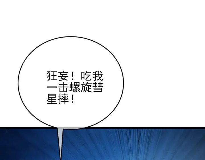《我靠无敌被动打出成吨伤害！》第77话 入会考核图43