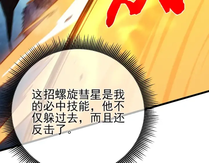《我靠无敌被动打出成吨伤害！》第77话 入会考核图55