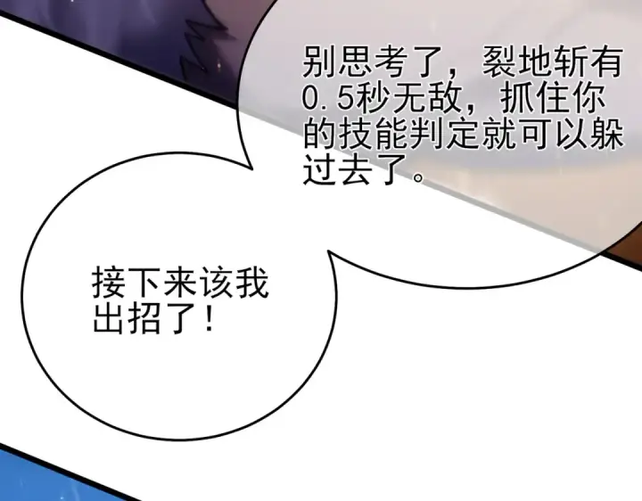 《我靠无敌被动打出成吨伤害！》第77话 入会考核图58