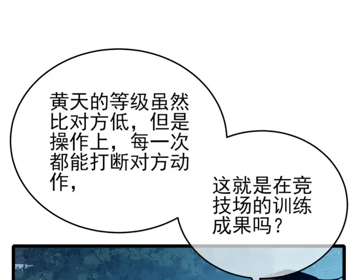 《我靠无敌被动打出成吨伤害！》第77话 入会考核图77