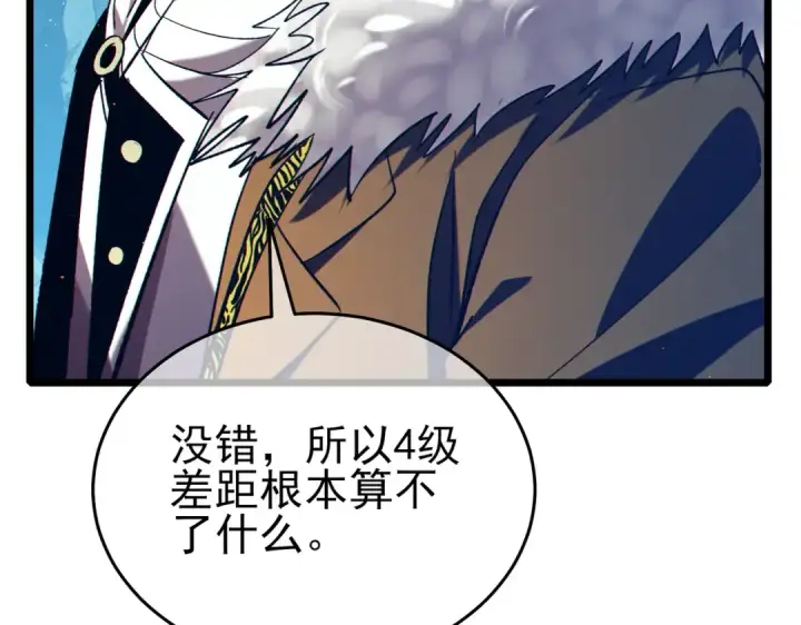 《我靠无敌被动打出成吨伤害！》第77话 入会考核图79