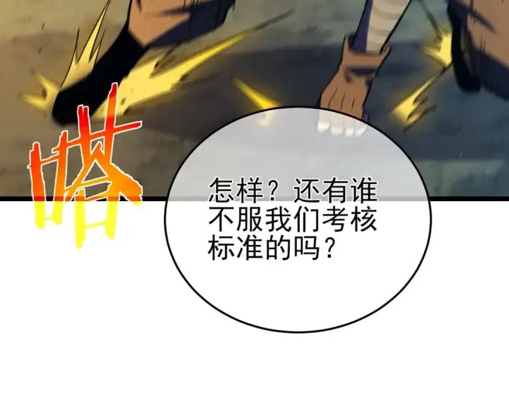 《我靠无敌被动打出成吨伤害！》第77话 入会考核图83