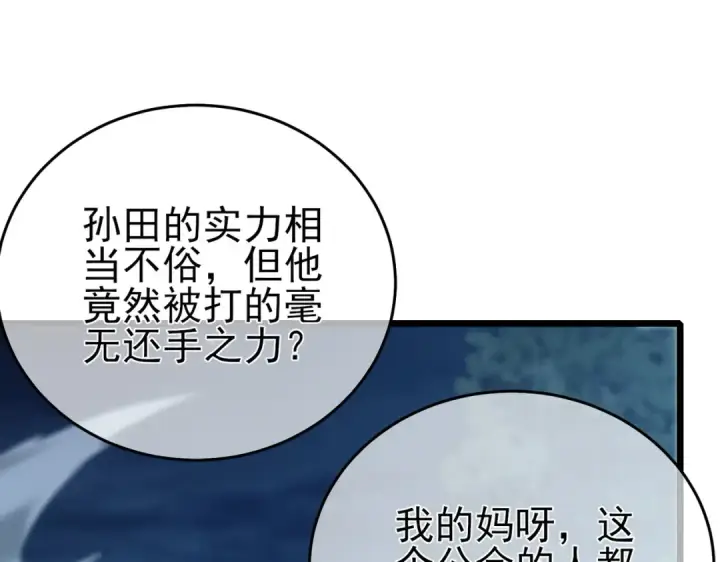 《我靠无敌被动打出成吨伤害！》第77话 入会考核图84