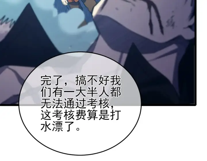 《我靠无敌被动打出成吨伤害！》第77话 入会考核图86