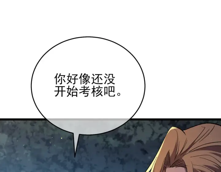 《我靠无敌被动打出成吨伤害！》第77话 入会考核图92