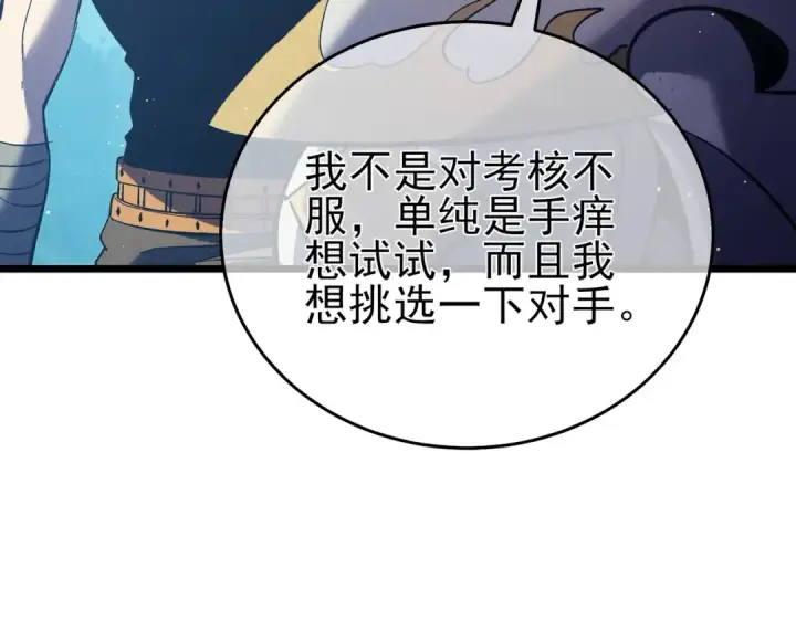 《我靠无敌被动打出成吨伤害！》第77话 入会考核图94