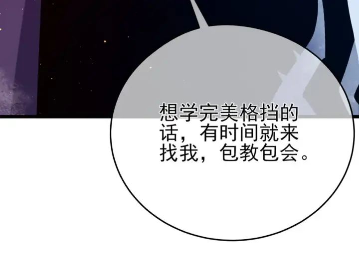 《我靠无敌被动打出成吨伤害！》第78话 高阶副本：剃刀高地图102