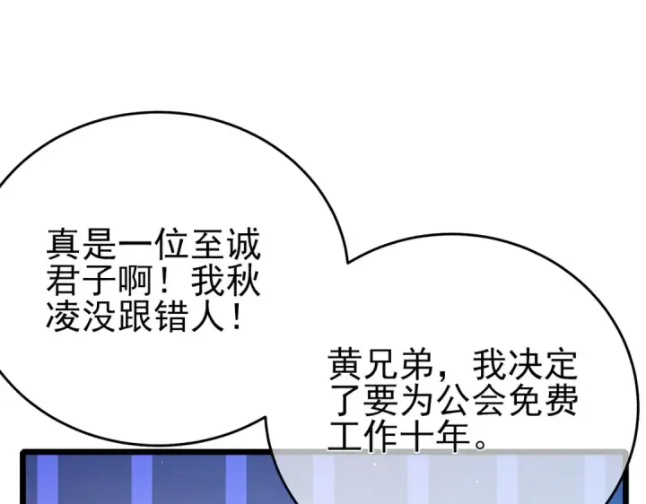 《我靠无敌被动打出成吨伤害！》第78话 高阶副本：剃刀高地图103