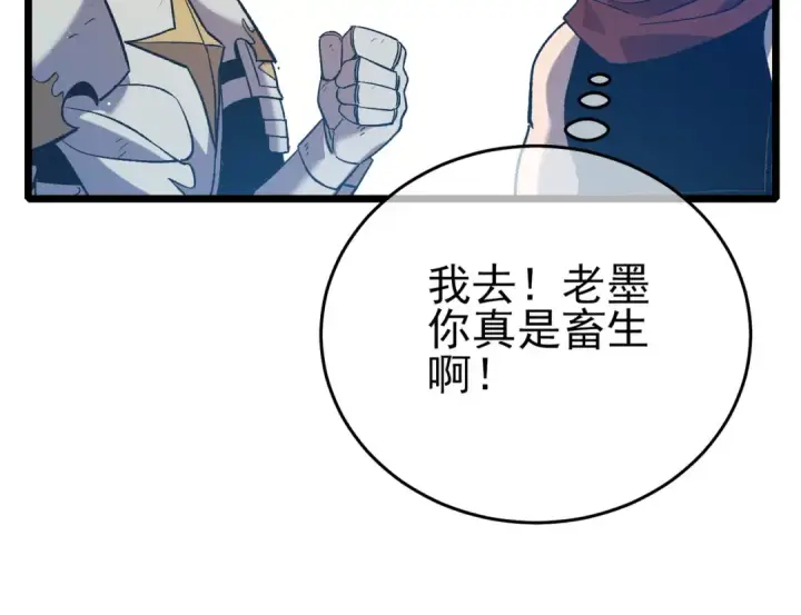 《我靠无敌被动打出成吨伤害！》第78话 高阶副本：剃刀高地图105