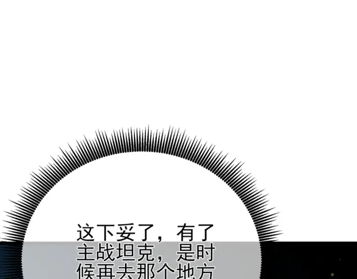 《我靠无敌被动打出成吨伤害！》第78话 高阶副本：剃刀高地图106