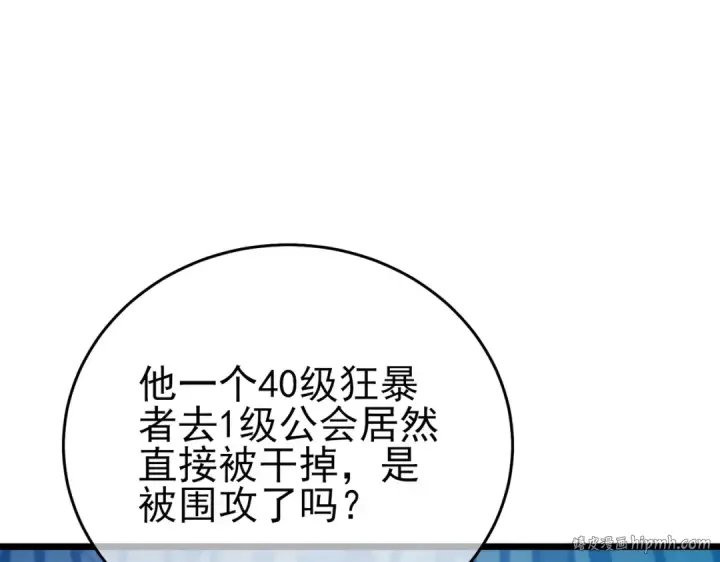 《我靠无敌被动打出成吨伤害！》第78话 高阶副本：剃刀高地图112