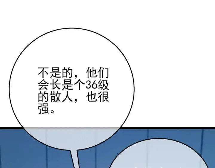 《我靠无敌被动打出成吨伤害！》第78话 高阶副本：剃刀高地图118