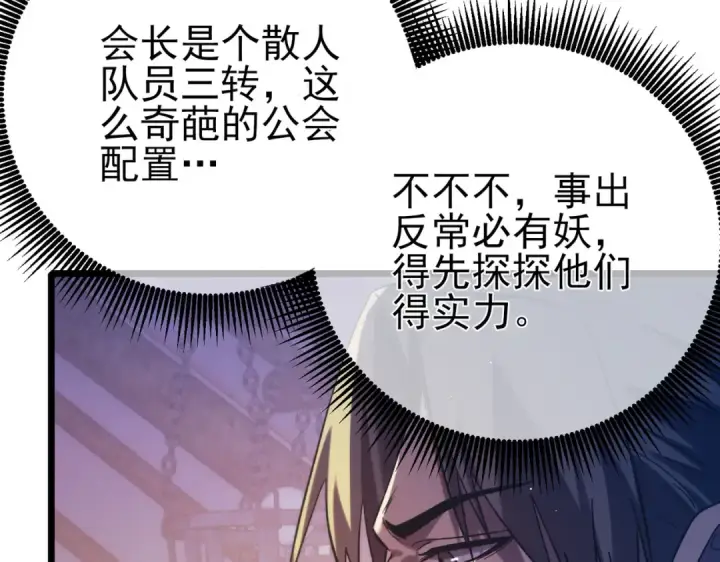 《我靠无敌被动打出成吨伤害！》第78话 高阶副本：剃刀高地图122