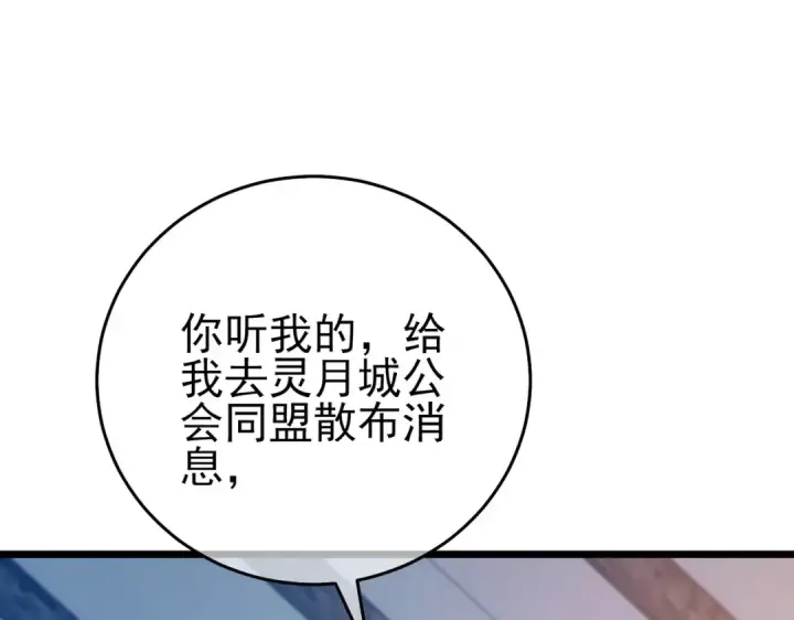 《我靠无敌被动打出成吨伤害！》第78话 高阶副本：剃刀高地图125