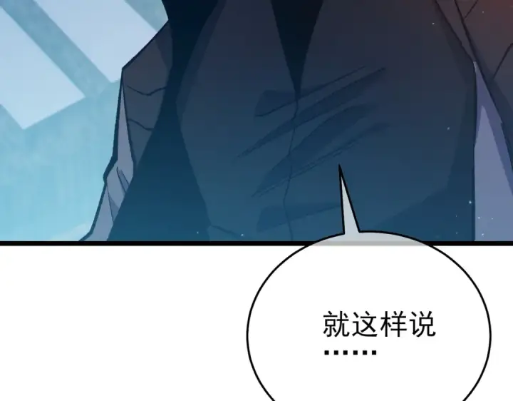 《我靠无敌被动打出成吨伤害！》第78话 高阶副本：剃刀高地图127