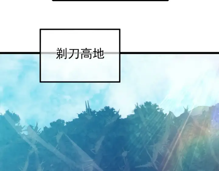 《我靠无敌被动打出成吨伤害！》第78话 高阶副本：剃刀高地图130