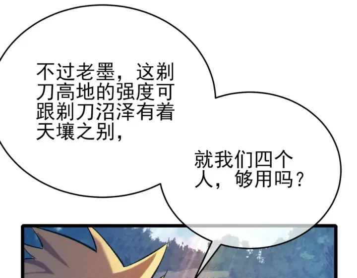 《我靠无敌被动打出成吨伤害！》第78话 高阶副本：剃刀高地图137