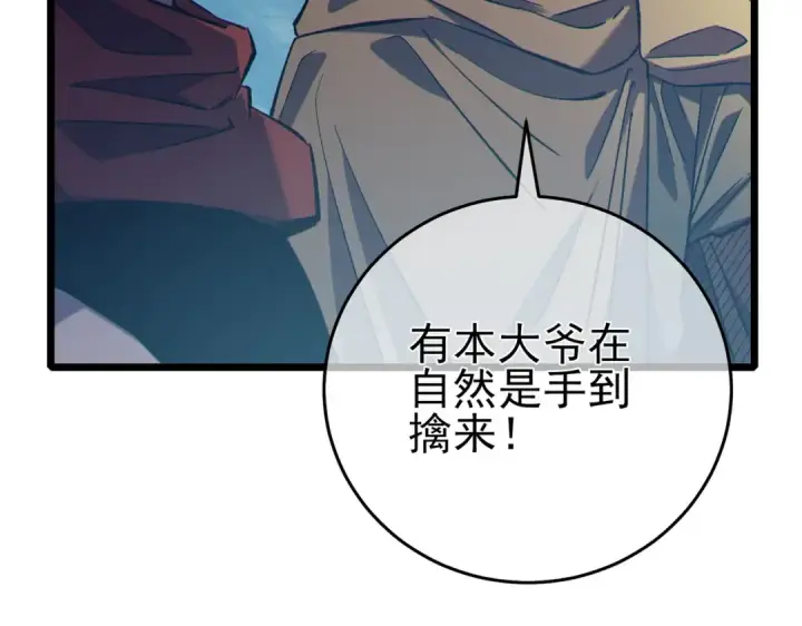 《我靠无敌被动打出成吨伤害！》第78话 高阶副本：剃刀高地图139