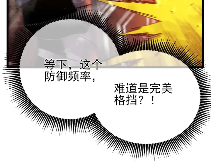 《我靠无敌被动打出成吨伤害！》第78话 高阶副本：剃刀高地图14