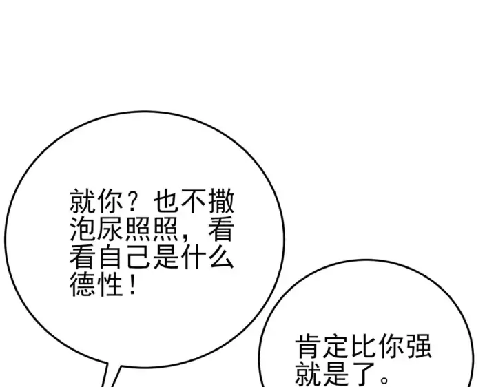 《我靠无敌被动打出成吨伤害！》第78话 高阶副本：剃刀高地图140