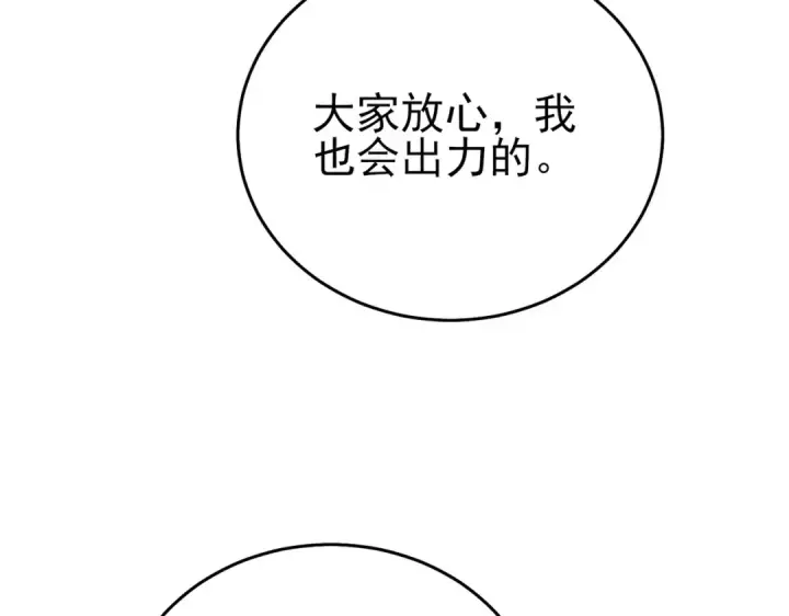 《我靠无敌被动打出成吨伤害！》第78话 高阶副本：剃刀高地图143