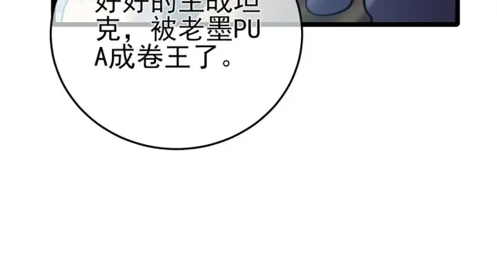 《我靠无敌被动打出成吨伤害！》第78话 高阶副本：剃刀高地图146