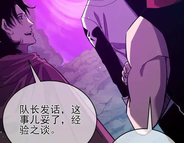 《我靠无敌被动打出成吨伤害！》第78话 高阶副本：剃刀高地图149