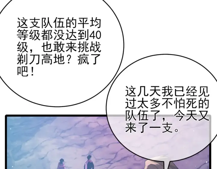 《我靠无敌被动打出成吨伤害！》第78话 高阶副本：剃刀高地图151