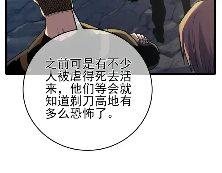 《我靠无敌被动打出成吨伤害！》第78话 高阶副本：剃刀高地图153