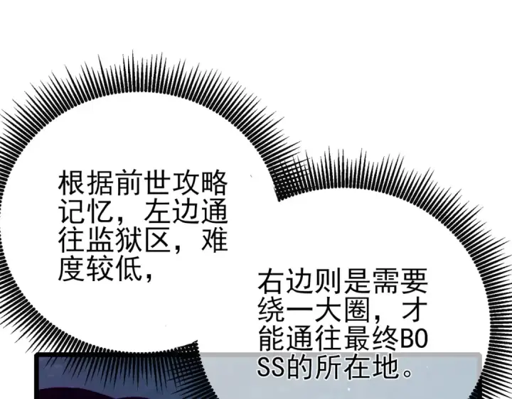 《我靠无敌被动打出成吨伤害！》第78话 高阶副本：剃刀高地图165