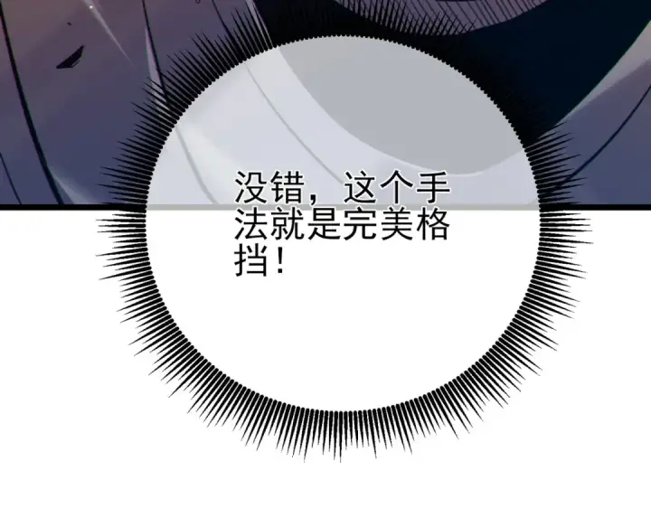《我靠无敌被动打出成吨伤害！》第78话 高阶副本：剃刀高地图17