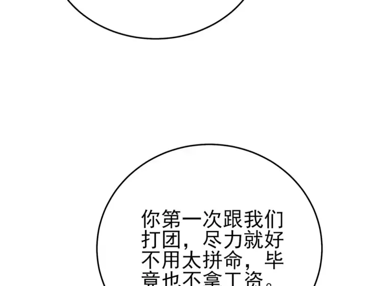 《我靠无敌被动打出成吨伤害！》第78话 高阶副本：剃刀高地图172