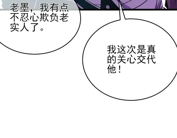 《我靠无敌被动打出成吨伤害！》第78话 高阶副本：剃刀高地图181