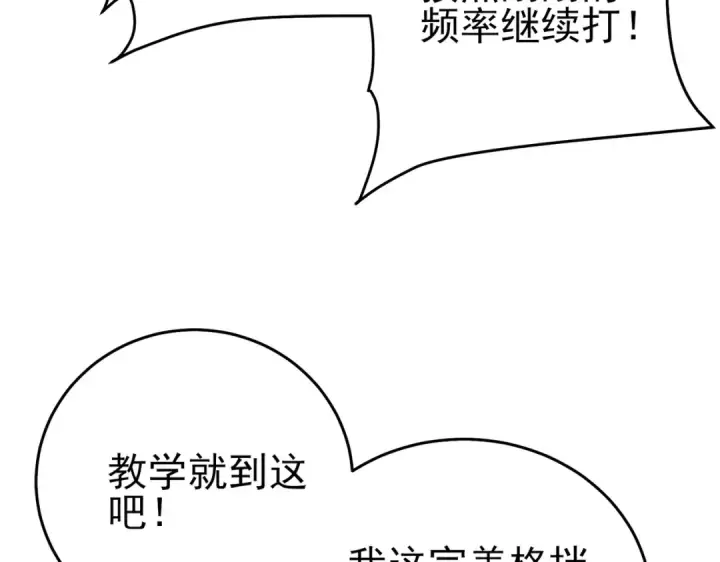 《我靠无敌被动打出成吨伤害！》第78话 高阶副本：剃刀高地图27