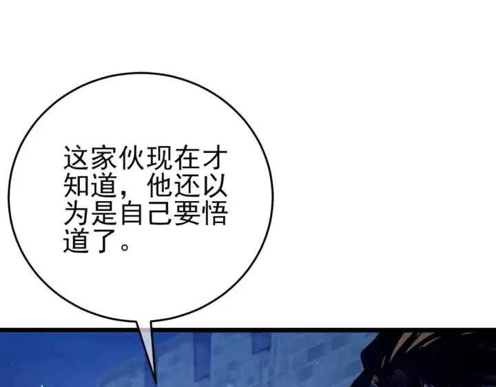 《我靠无敌被动打出成吨伤害！》第78话 高阶副本：剃刀高地图33