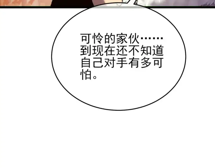 《我靠无敌被动打出成吨伤害！》第78话 高阶副本：剃刀高地图35