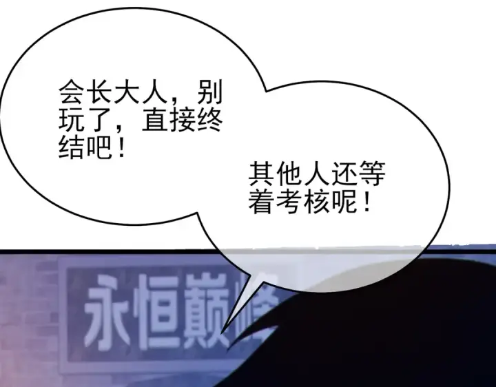 《我靠无敌被动打出成吨伤害！》第78话 高阶副本：剃刀高地图36