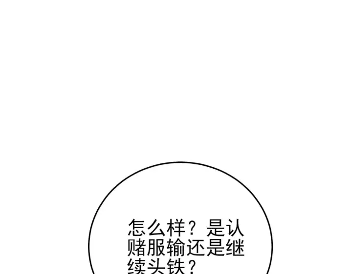 《我靠无敌被动打出成吨伤害！》第78话 高阶副本：剃刀高地图58