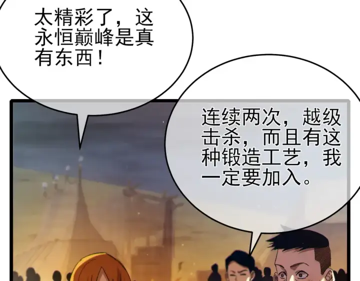 《我靠无敌被动打出成吨伤害！》第78话 高阶副本：剃刀高地图70