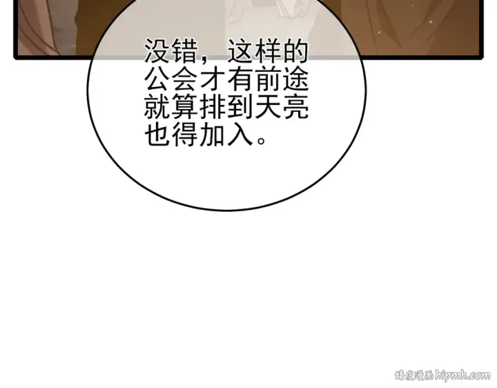 《我靠无敌被动打出成吨伤害！》第78话 高阶副本：剃刀高地图72