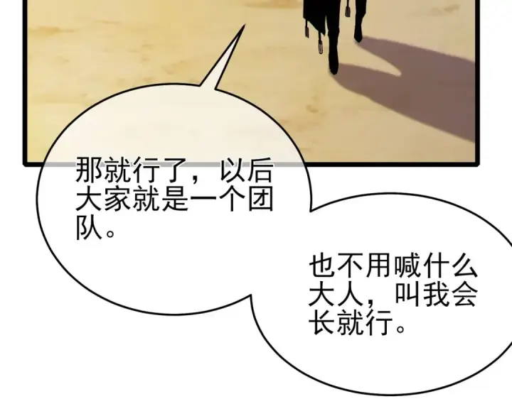 《我靠无敌被动打出成吨伤害！》第78话 高阶副本：剃刀高地图78