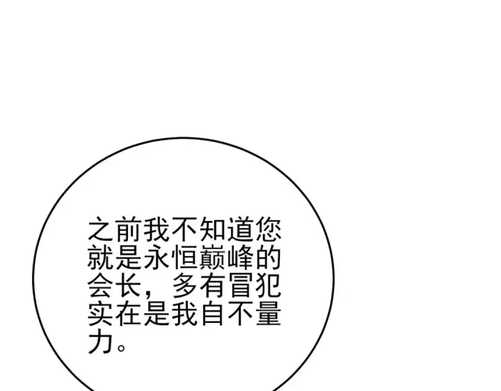 《我靠无敌被动打出成吨伤害！》第78话 高阶副本：剃刀高地图79