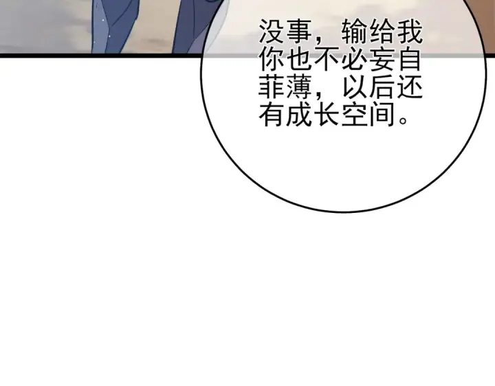 《我靠无敌被动打出成吨伤害！》第78话 高阶副本：剃刀高地图82