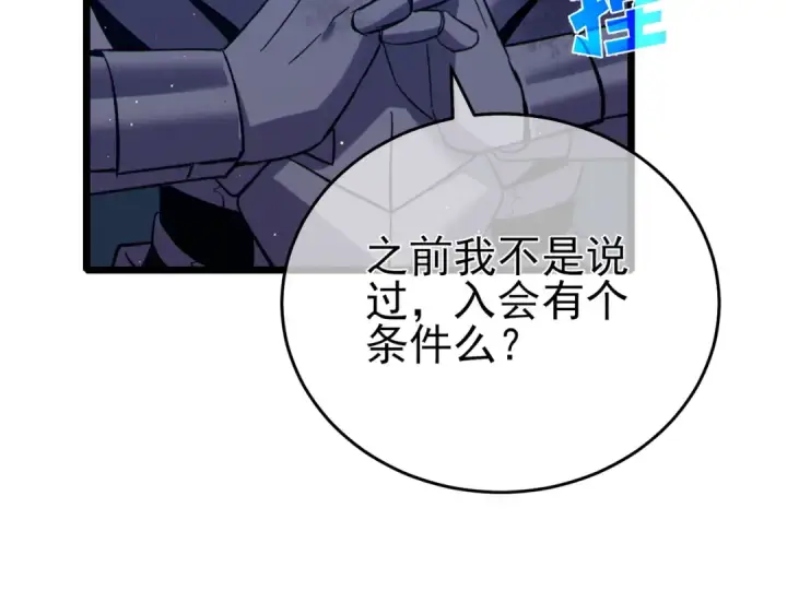 《我靠无敌被动打出成吨伤害！》第78话 高阶副本：剃刀高地图84
