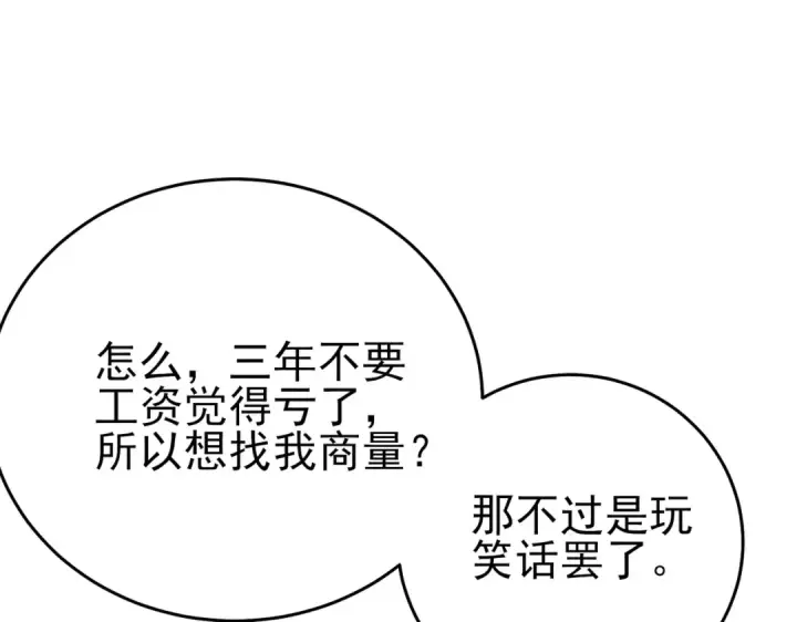 《我靠无敌被动打出成吨伤害！》第78话 高阶副本：剃刀高地图86