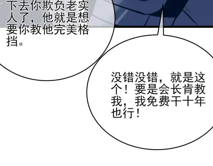 《我靠无敌被动打出成吨伤害！》第78话 高阶副本：剃刀高地图92