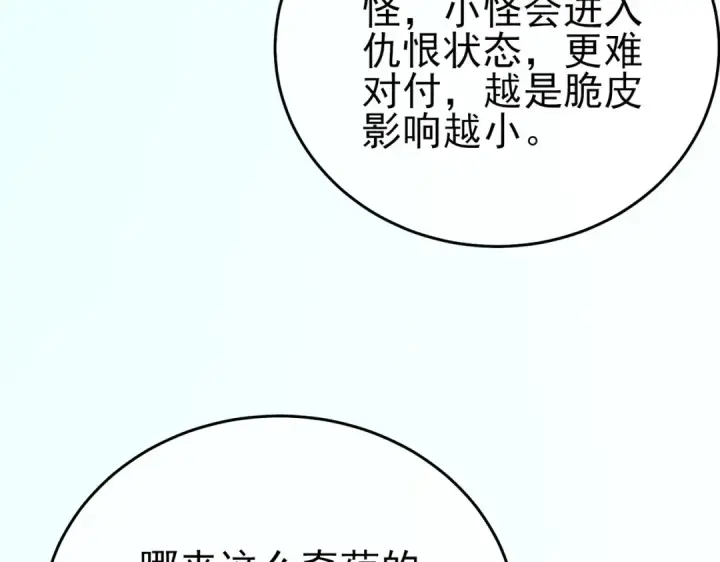 《我靠无敌被动打出成吨伤害！》第79话 击杀—邪墓之王图特卡盟图105