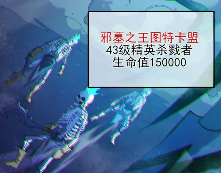《我靠无敌被动打出成吨伤害！》第79话 击杀—邪墓之王图特卡盟图127