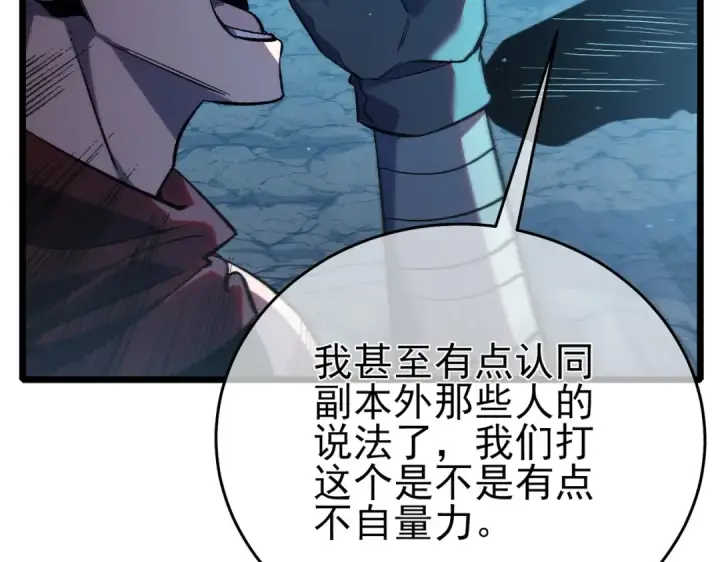 《我靠无敌被动打出成吨伤害！》第79话 击杀—邪墓之王图特卡盟图135