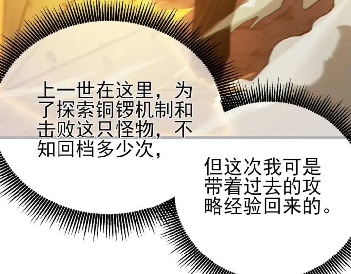 《我靠无敌被动打出成吨伤害！》第79话 击杀—邪墓之王图特卡盟图142